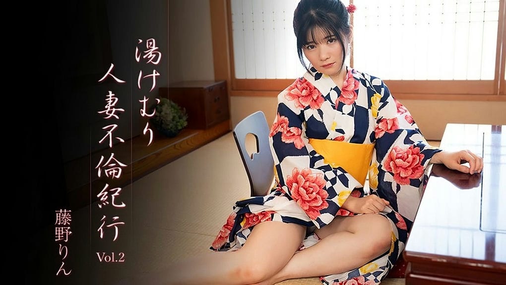 汤けむり人妻不伦纪行Vol 2 藤野りん