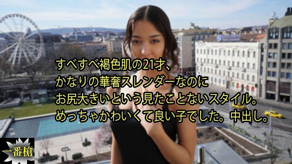 すべすべ褐色肌の21才、かなりの华奢スレンダーなのにお尻大きいという见たことないスタイ