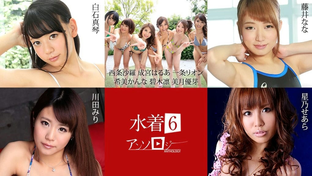 カリビアンコム水着アンソロジー6
