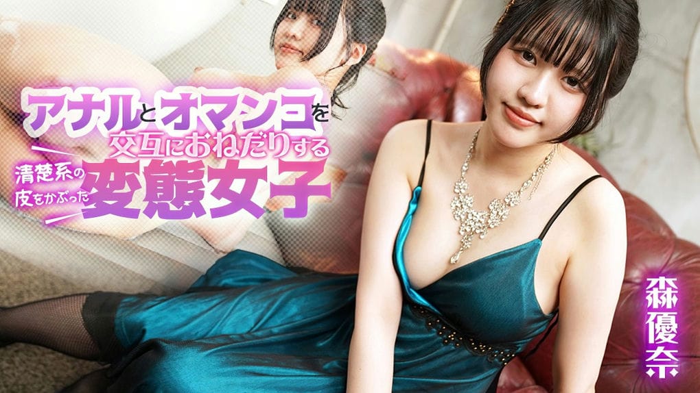 カリビアンコムアナルとオマンコを交互におねだりする清楚系の皮をかぶった変态女子