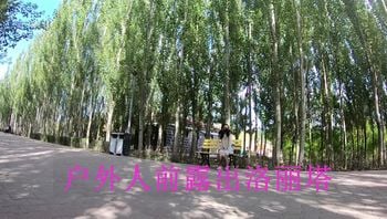 #露出 #户外 #人前露出洛丽塔一个专门玩户外的博主 看起来应该像是个小少妇内容可圈可点吧应该有喜欢这类型的兄弟1