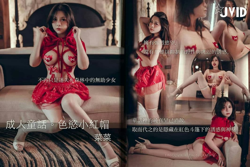 成人童话。色欲小红帽！ 菜菜