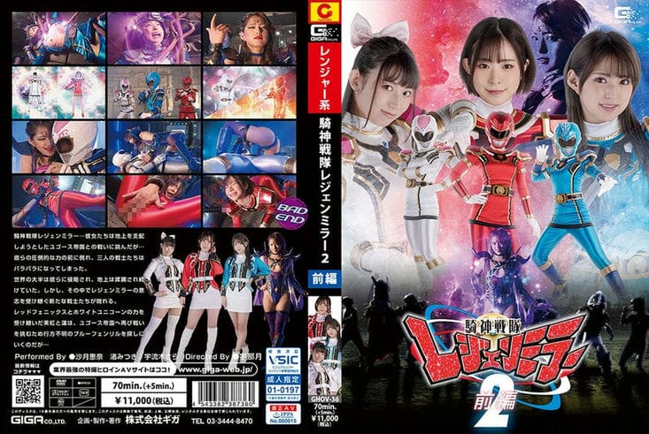 GHOV 36 骑神戦队レジェンミラー2 前编 沙月恵奈 渚みつき 宇流木さら2