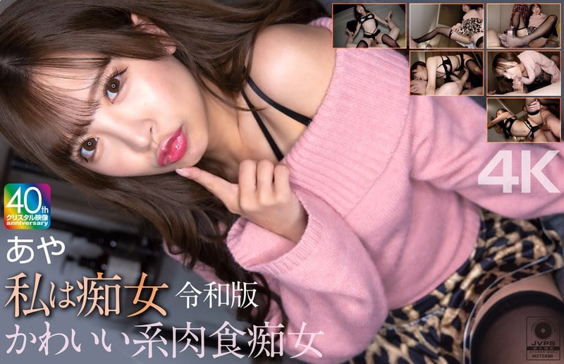 MNSE 061 可爱系肉食痴女 あや 小那海あや