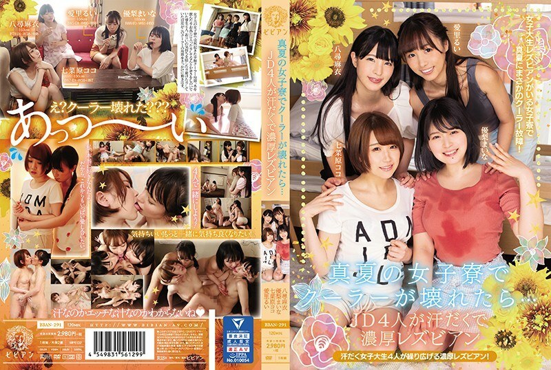 BBAN 291 真夏の女子寮でクーラーが壊れたら…JD4人が汗だくで浓厚レズビアン