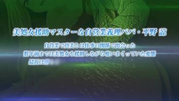 パパ喝ッ真面目ッ娘の尻活事情
