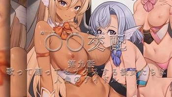 交配第九话歌って踊ってセッ○スする彼女たちは人鱼のアイドル