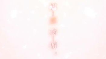 初恋时间1