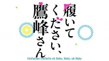 拜托请穿上，鹰峰同学2