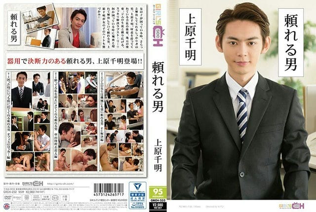 GRCH 232 GRCH 232可靠的男人～上原千明～ 葵千惠
