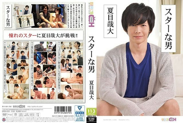 GRCH 233 GRCH 233星人~夜目夏目~ 相泽友梨奈