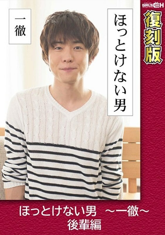 GRCH 2381 GRCH 2381UnrelievedMan~Ittetsu~JuniorEdition[Reprint]YukinaKanobu 叶芽ゆきな