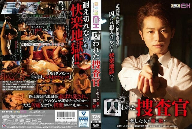 GRCH 234 GRCH 234俘虏调查员 我心爱的女人是我的敌人 大槻响