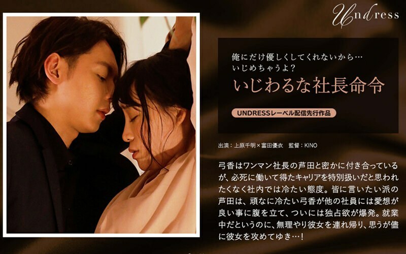 SILKU 042 SILKU 042恶作剧的总统命令 富田优衣