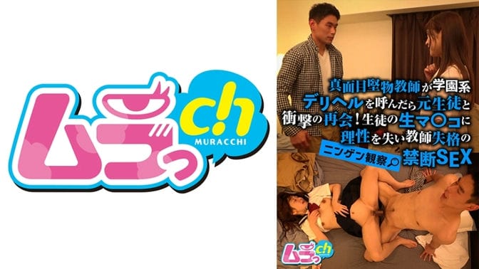 GRMR 072 GRMR 072人间观察当一位认真的老师称校内分娩健康时，与前学生的令人震惊的重逢！老师取消资格的禁止性行为失去了学生的原始maco的理由