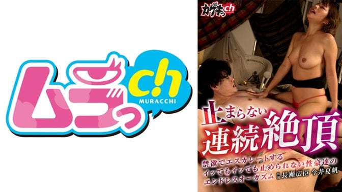 GRKG 026 GRKG 026持续的高潮不会停止HiroomiNagase无尽的性高潮即使随著禁欲升级也无法停止