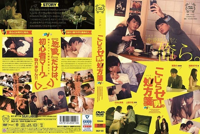 SILK 123 SILK 123男人的处方 君户步实