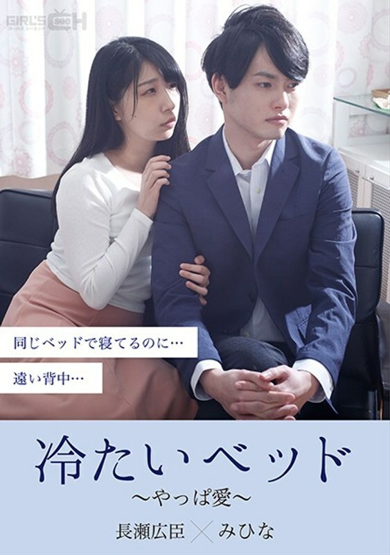 GRCH 379 GRCH 379冷床～爱～ 永井美雏