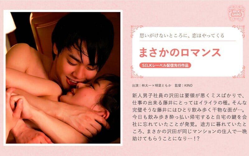 SILKS 063 SILKS 063意想不到的浪漫 明里友香