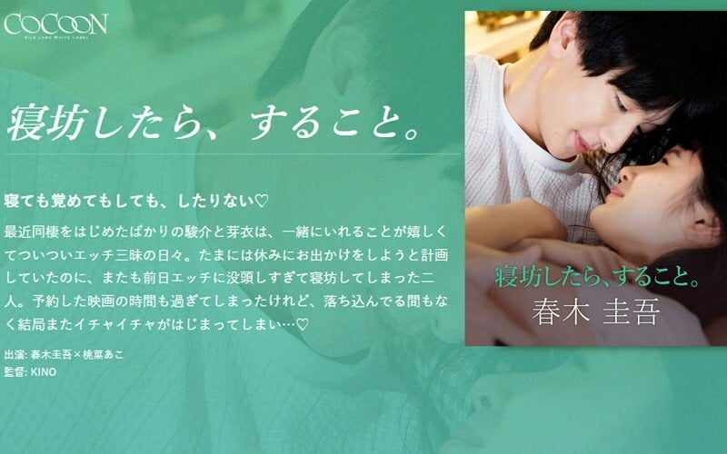 SILKC 251 SILKC 251如果你睡过头了，那就去做吧。 春树圭吾 明海幸(小泉鞠)
