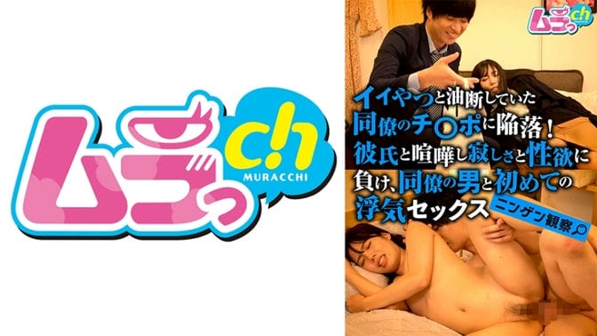 GRMR 113 GRMR 113人类观察‛：我掉进了一个对好人不小心的同事的鸡巴里！和男友吵架后，我屈服于孤独和性欲，第一次和同事发生了出轨的性行为。