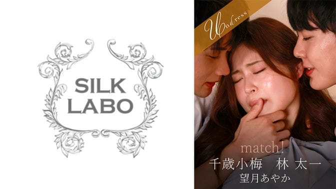 SILKU 103 SILKU 103匹配！林千岁小梅太一 林太一
