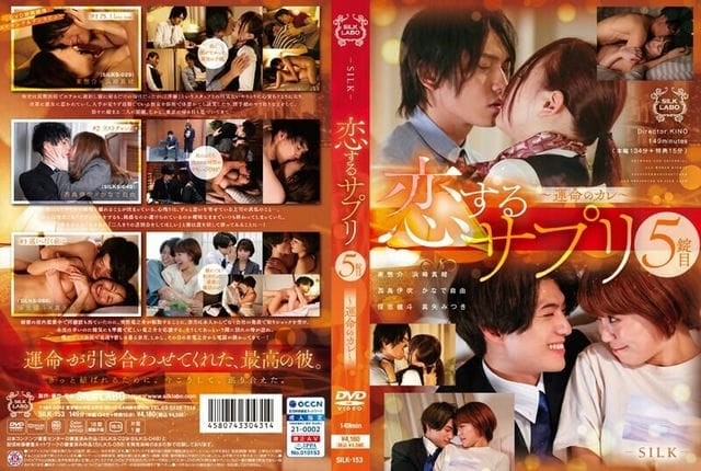 SILK 153 SILK 153恋爱补充第五片～宿命的男友～2253 滨崎真绪