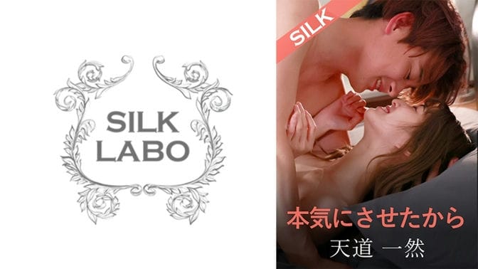SILKS 119 SILKS 119因为我让你认真对待仓本堇天童一前 仓本すみれ