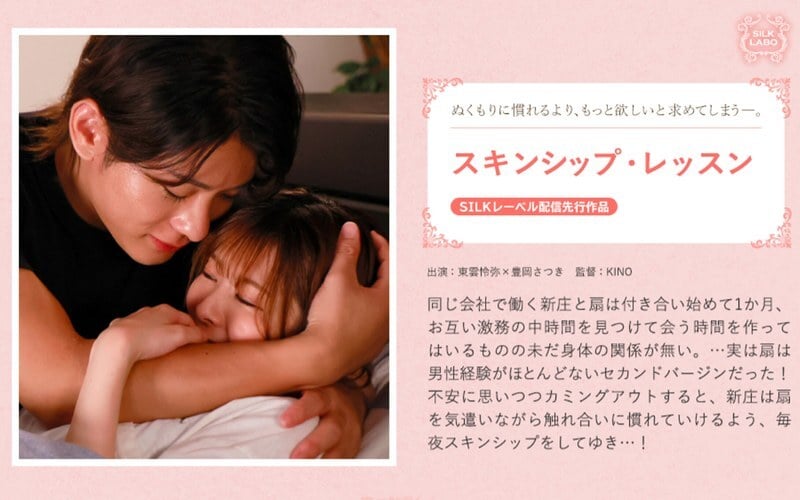 SILK 2011 SILK 2011身体接触课程 丰冈さつき