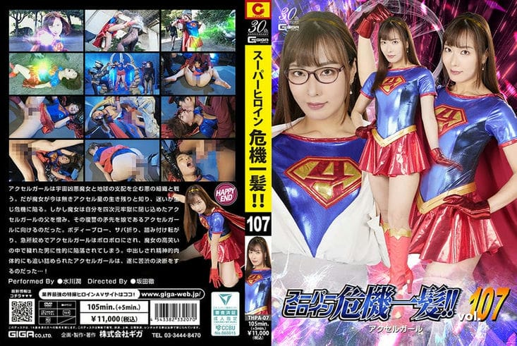 THPA 07 スーパーヒロイン危机一髪!! Vol.107 アクセルガール 水川润2