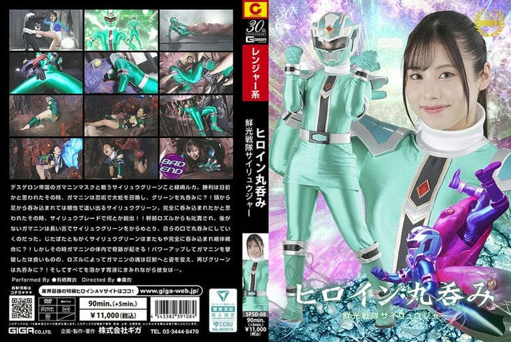 SPSD 08 ヒロイン丸呑み 鲜光戦队サイリュウジャー 有栖舞衣2