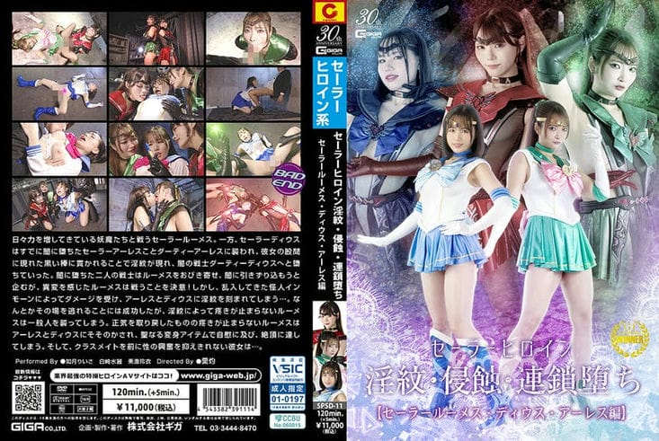 SPSD 11 セーラーヒロイン淫纹・侵蚀・连锁堕ち セーラールーメス・ディウス・アーレス编 如月りいさ 白崎水丽 美澄玲衣2