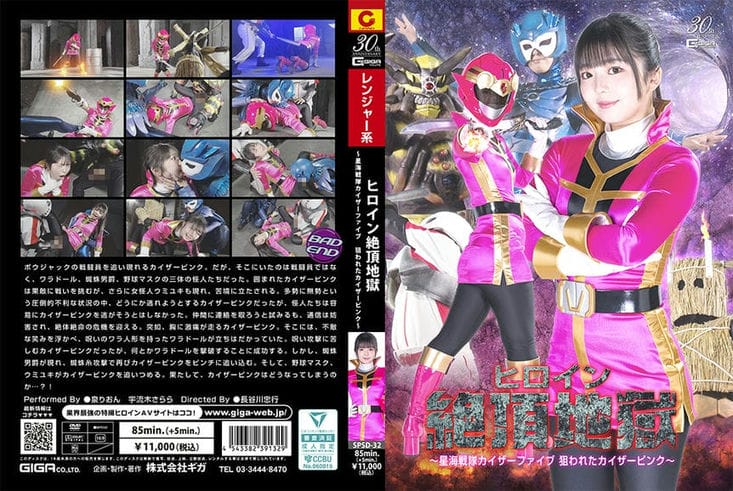 SPSD 32 ヒロイン绝顶地狱 ～星海戦队カイザーファイブ 狙われたカイザーピンク～ 泉りおん 宇流木さらら3