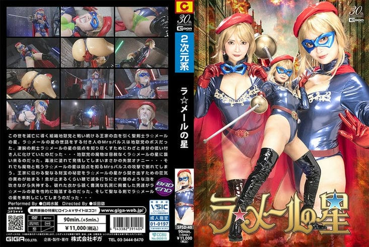 SPSD 40 ラ☆メールの星 白崎水丽1