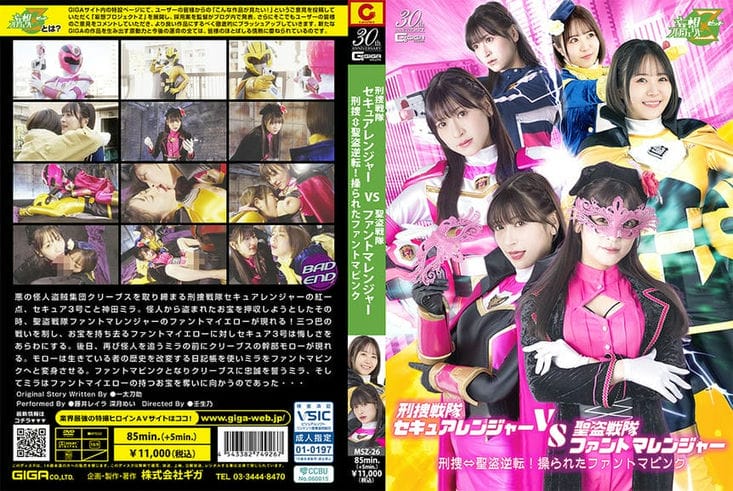MSZ 26 刑捜戦队セキュアレンジャーVS圣盗戦队ファントマレンジャー 刑捜⇔圣盗逆転！操られたファントマピンク 籐井レイラ 深月めい2