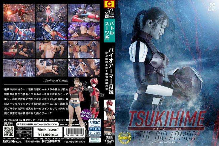 SPSD 52 バイオアーマー月姫 変身解除不能！肉体蹂躙の罠 堤セリナ 辻さく1