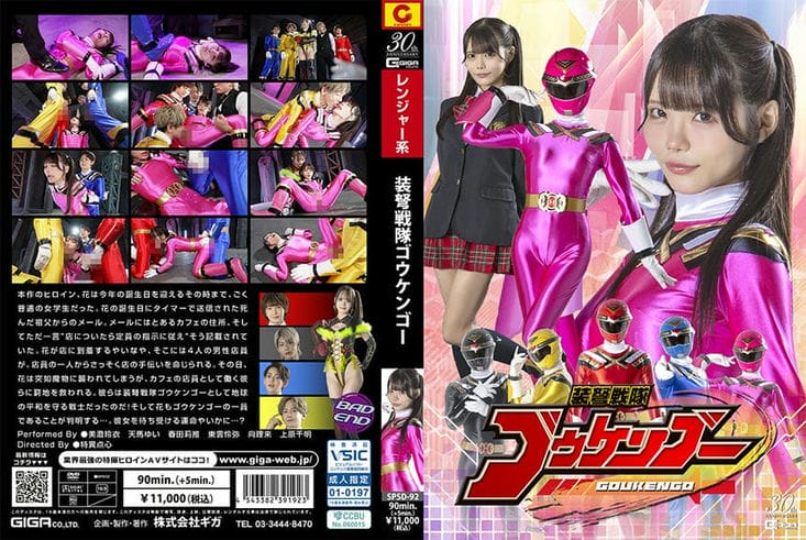 SPSD 92 装弩戦队ゴウケンゴー 美澄玲衣 天马ゆい 春田莉推 东云怜弥 向理来 上原千明3