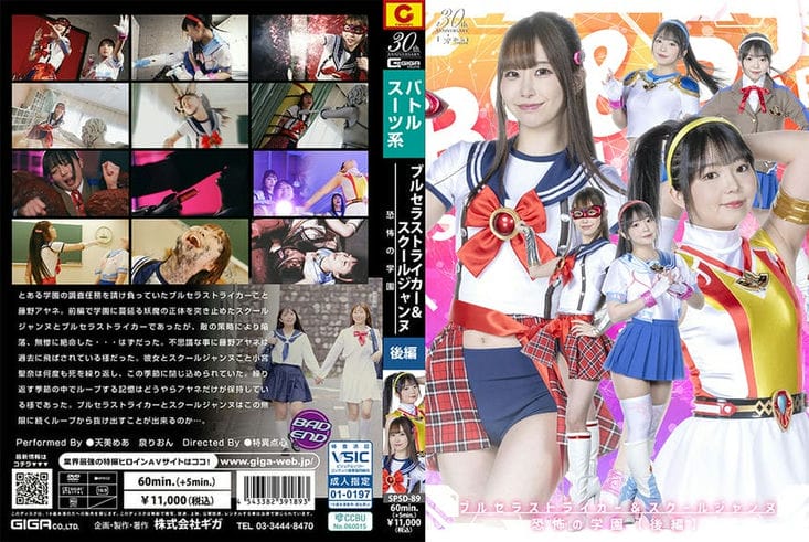 SPSD 89 ブルセラストライカー&amp;スクールジャンヌ 恐怖の学园【后编】 天美めあ 泉りおん1
