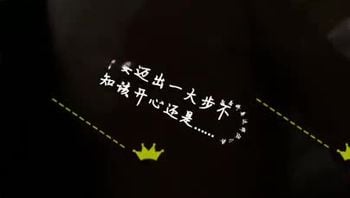 娇妻的进步