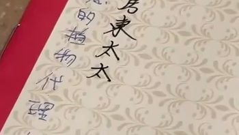 房东太太～～植物代理人