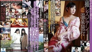 140C02415 生撮レズビアン温泉旅行01