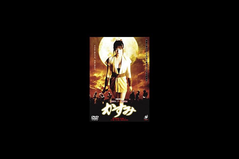 三级剧情真田久野－忍者传霞