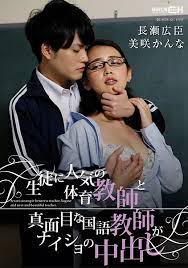grch329深受学生欢迎的体育教师和严肃的日语教师兼内正内美咲佳奈