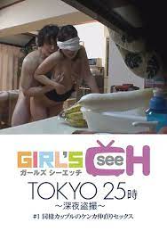 grch842tokyo2500midnightvoyeur1同居夫妇战斗和解性转载chigusahara原千草
