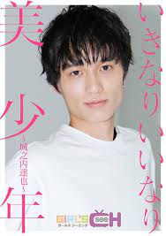 grch3152突然变成了美少年～城之内达也～