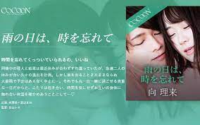 silkc256在下雨天忘记时间向井陆渡边真央
